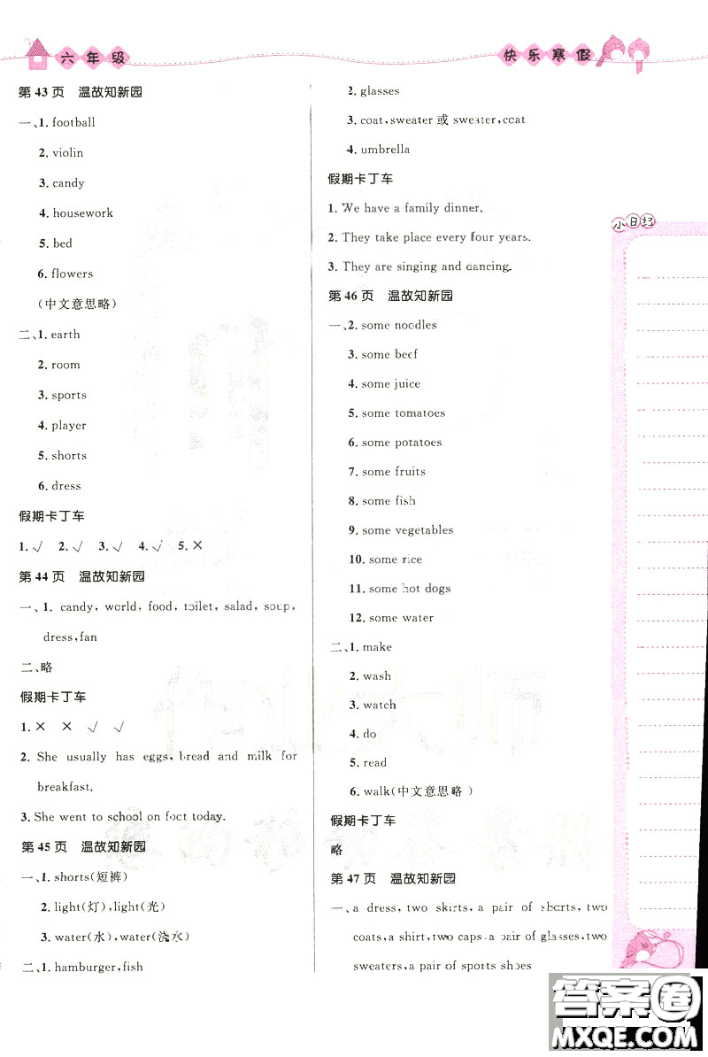 贏在起跑線2019春小學生快樂寒假六年級合訂本參考答案