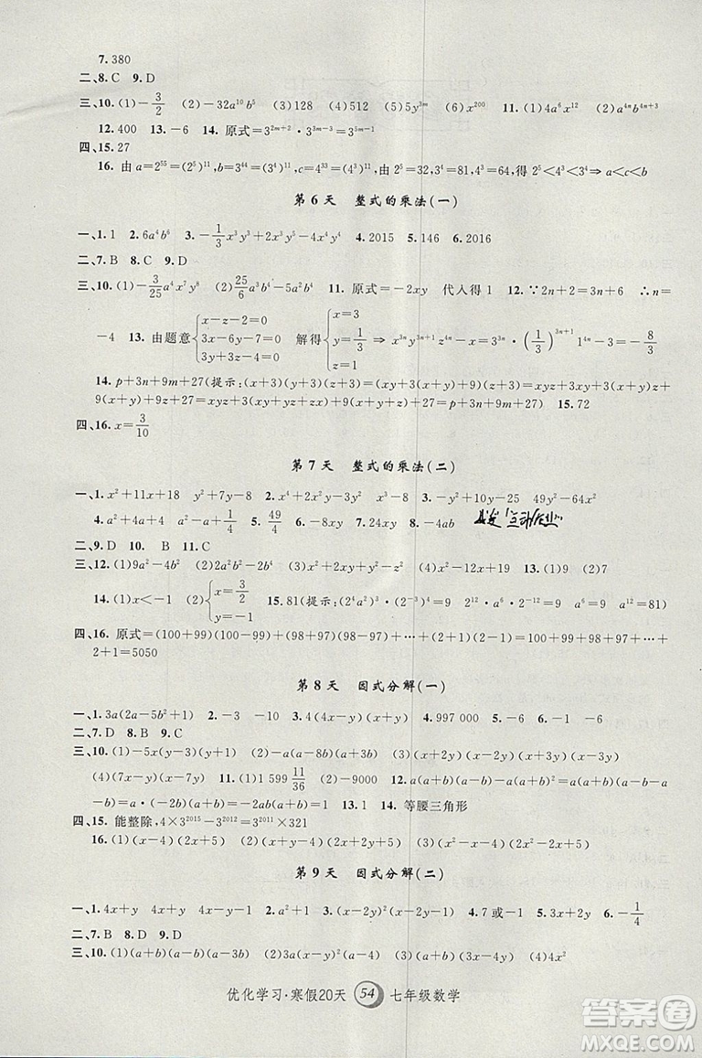 上海地區(qū)專用2019年優(yōu)化學(xué)習(xí)寒假20天寒假作業(yè)數(shù)學(xué)七年級數(shù)學(xué)參考答案