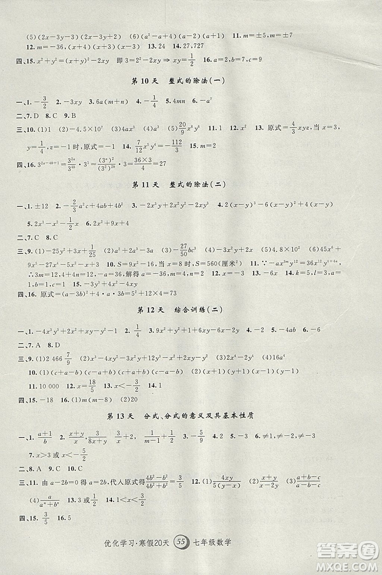 上海地區(qū)專用2019年優(yōu)化學(xué)習(xí)寒假20天寒假作業(yè)數(shù)學(xué)七年級數(shù)學(xué)參考答案