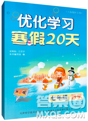 上海地區(qū)專用2019年優(yōu)化學(xué)習(xí)寒假20天寒假作業(yè)數(shù)學(xué)七年級數(shù)學(xué)參考答案