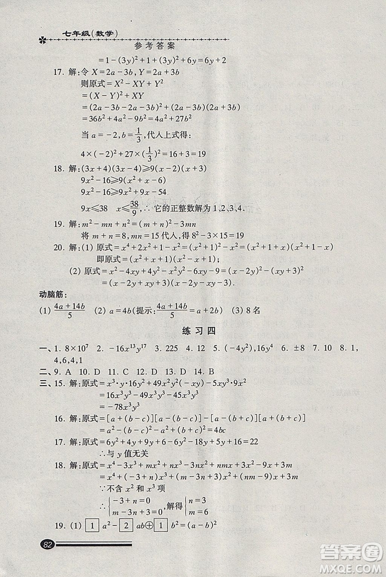 溫故知新系列叢書2019快樂寒假寒假能力自測數(shù)學(xué)七年級滬教版參考答案