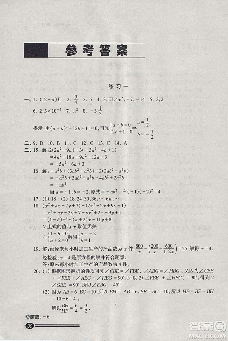 溫故知新系列叢書2019快樂寒假寒假能力自測數(shù)學(xué)七年級滬教版參考答案