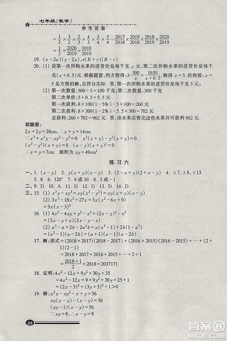 溫故知新系列叢書2019快樂寒假寒假能力自測數(shù)學(xué)七年級滬教版參考答案