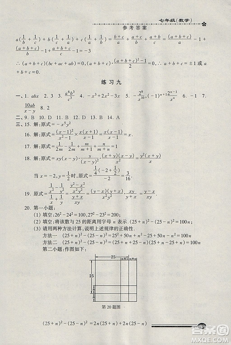 溫故知新系列叢書2019快樂寒假寒假能力自測數(shù)學(xué)七年級滬教版參考答案