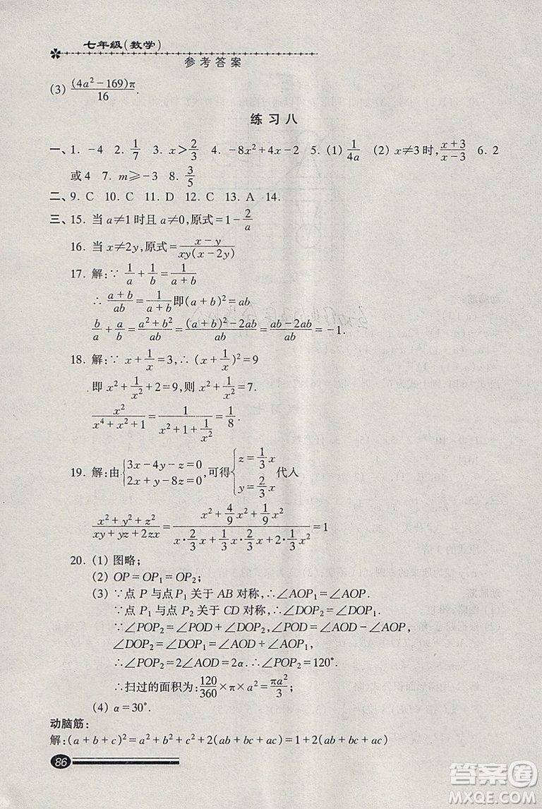 溫故知新系列叢書2019快樂寒假寒假能力自測數(shù)學(xué)七年級滬教版參考答案