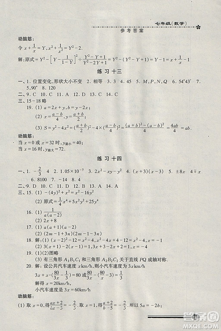 溫故知新系列叢書2019快樂寒假寒假能力自測數(shù)學(xué)七年級滬教版參考答案