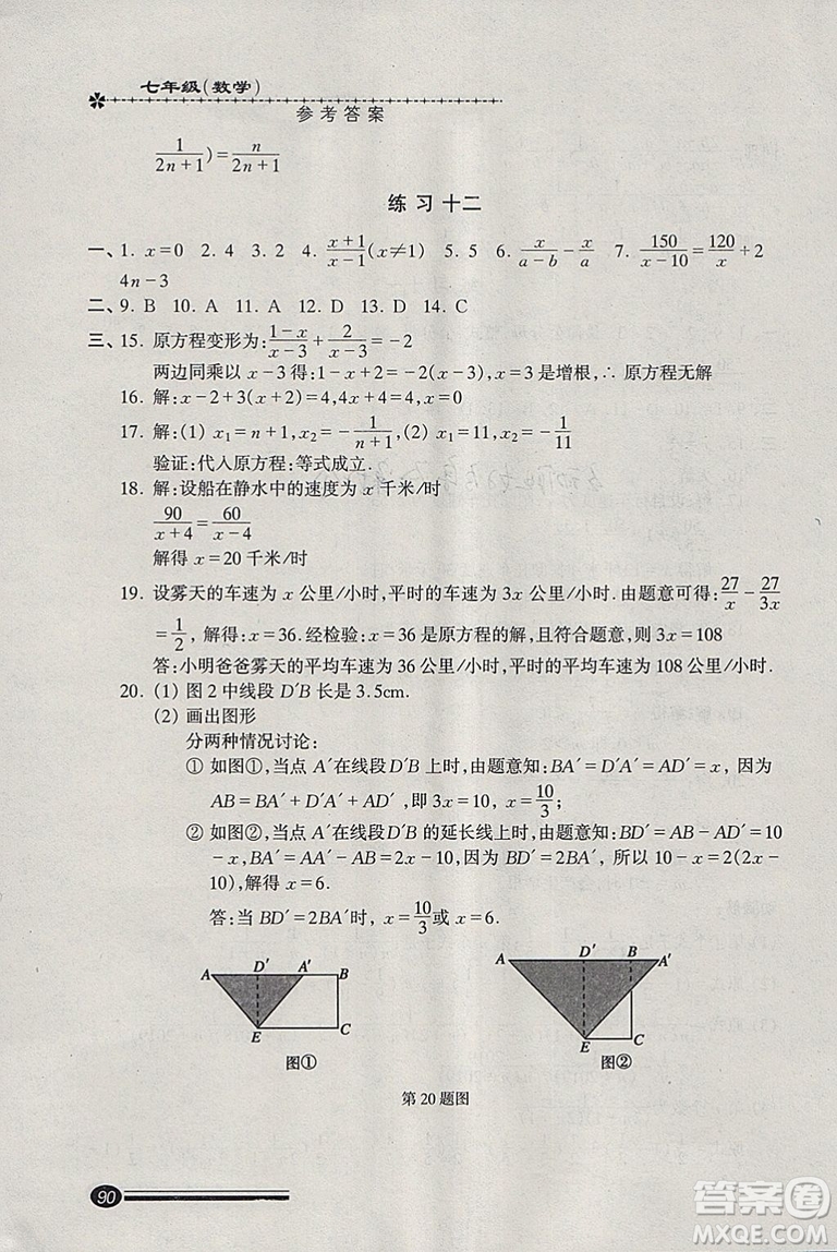 溫故知新系列叢書2019快樂寒假寒假能力自測數(shù)學(xué)七年級滬教版參考答案