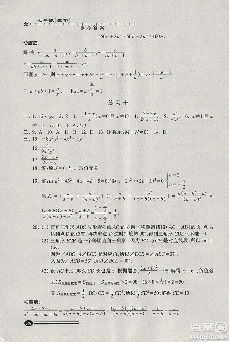 溫故知新系列叢書2019快樂寒假寒假能力自測數(shù)學(xué)七年級滬教版參考答案