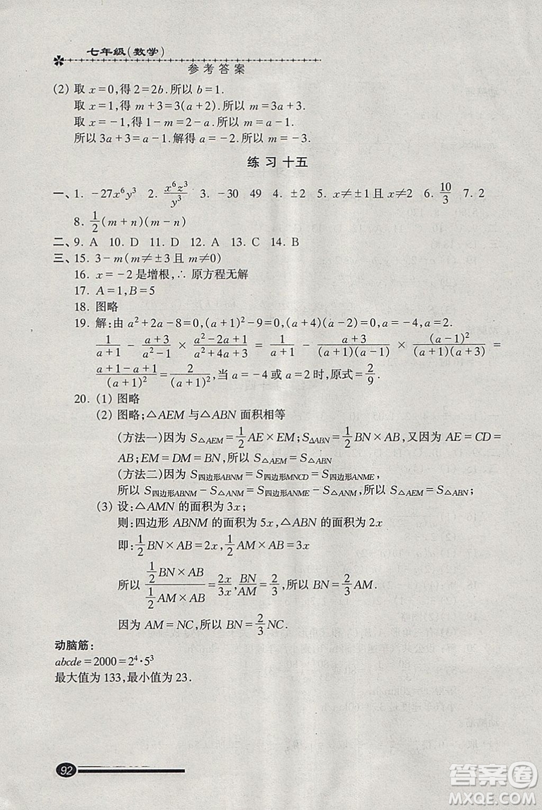 溫故知新系列叢書2019快樂寒假寒假能力自測數(shù)學(xué)七年級滬教版參考答案