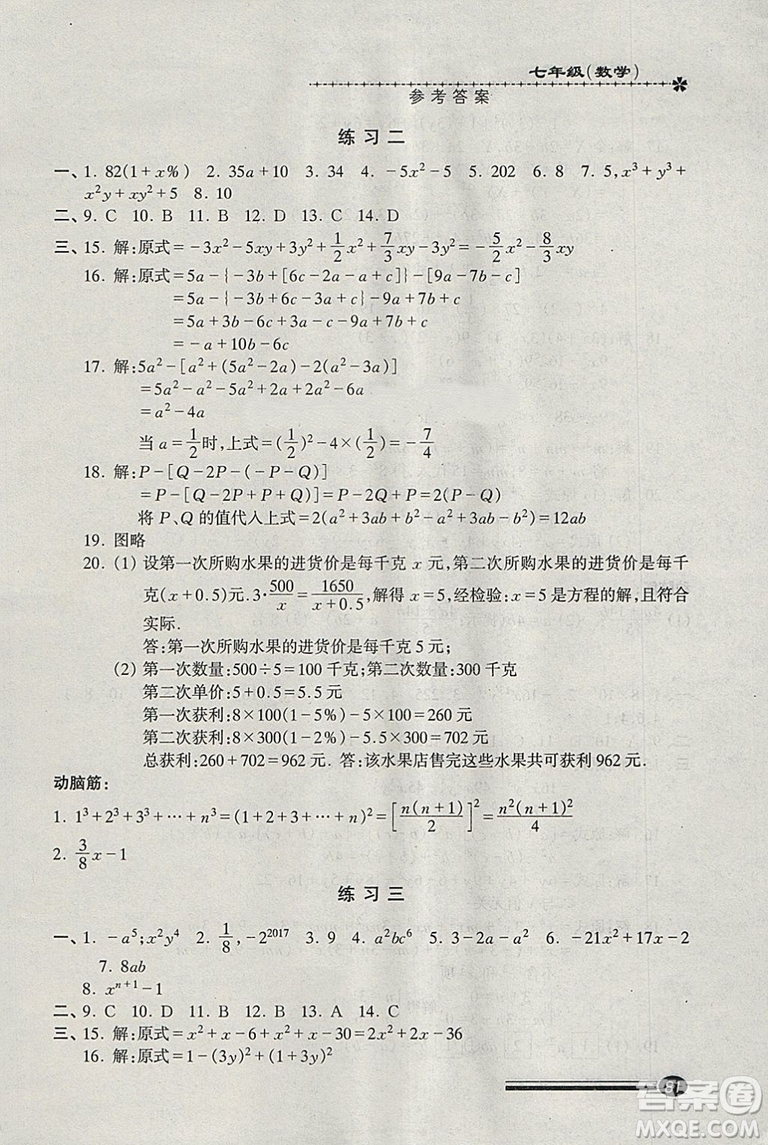 溫故知新系列叢書2019快樂寒假寒假能力自測數(shù)學(xué)七年級滬教版參考答案