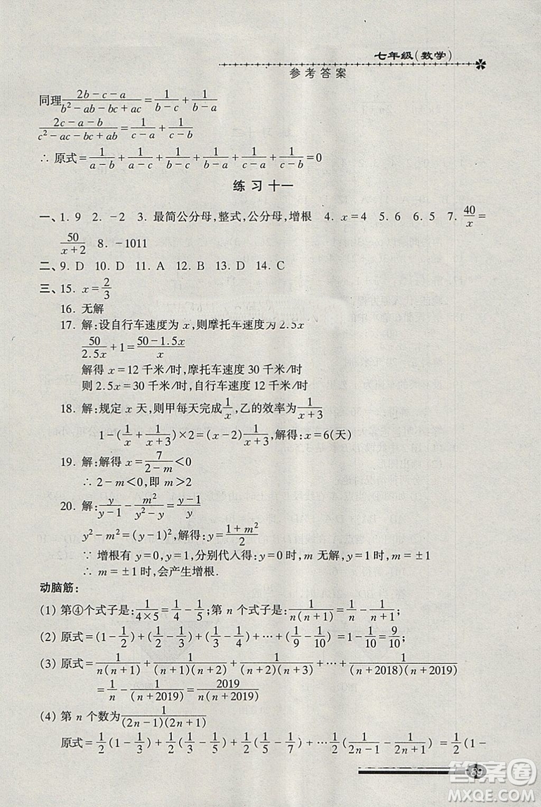 溫故知新系列叢書2019快樂寒假寒假能力自測數(shù)學(xué)七年級滬教版參考答案