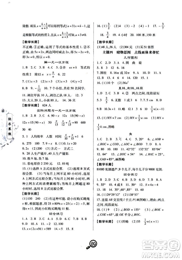 2019年Winter快樂寒假七年級(jí)數(shù)學(xué)Happy寒假作業(yè)答案