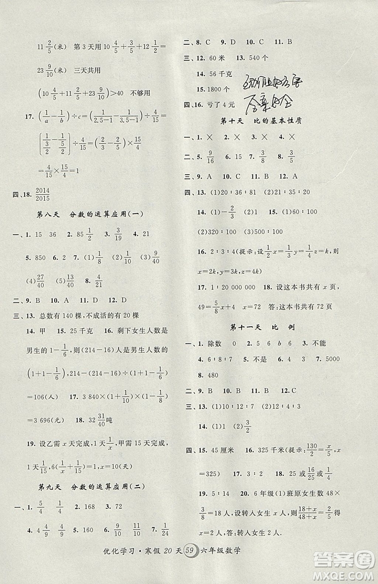 2019年優(yōu)化學(xué)習(xí)寒假20天上海地區(qū)專用寒假作業(yè)數(shù)學(xué)六年級(jí)數(shù)學(xué)參考答案