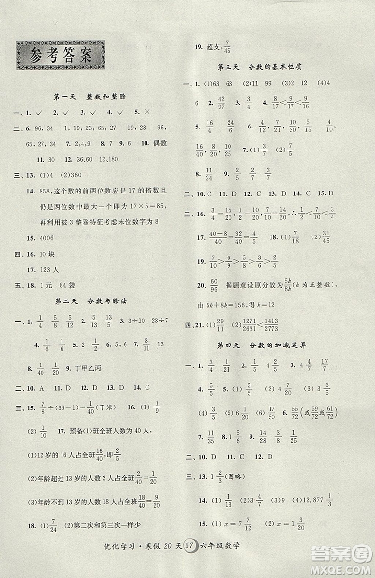 2019年優(yōu)化學(xué)習(xí)寒假20天上海地區(qū)專用寒假作業(yè)數(shù)學(xué)六年級(jí)數(shù)學(xué)參考答案