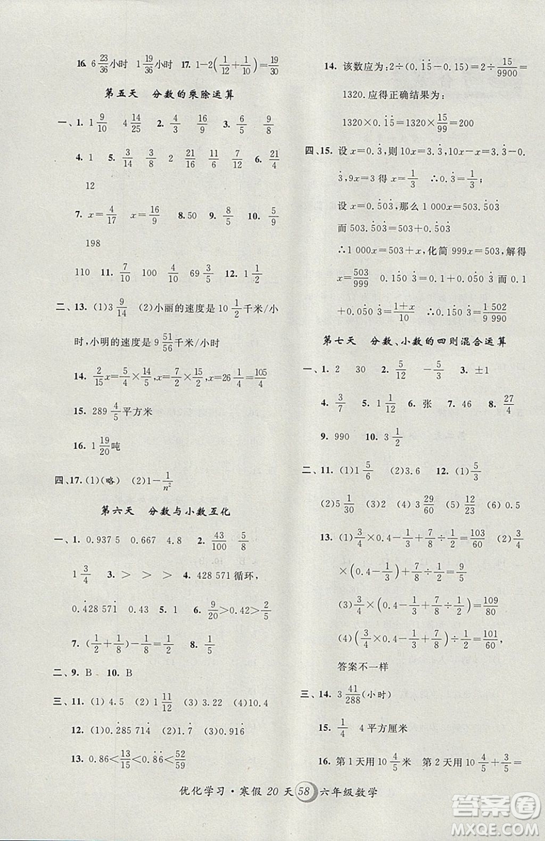 2019年優(yōu)化學(xué)習(xí)寒假20天上海地區(qū)專用寒假作業(yè)數(shù)學(xué)六年級(jí)數(shù)學(xué)參考答案