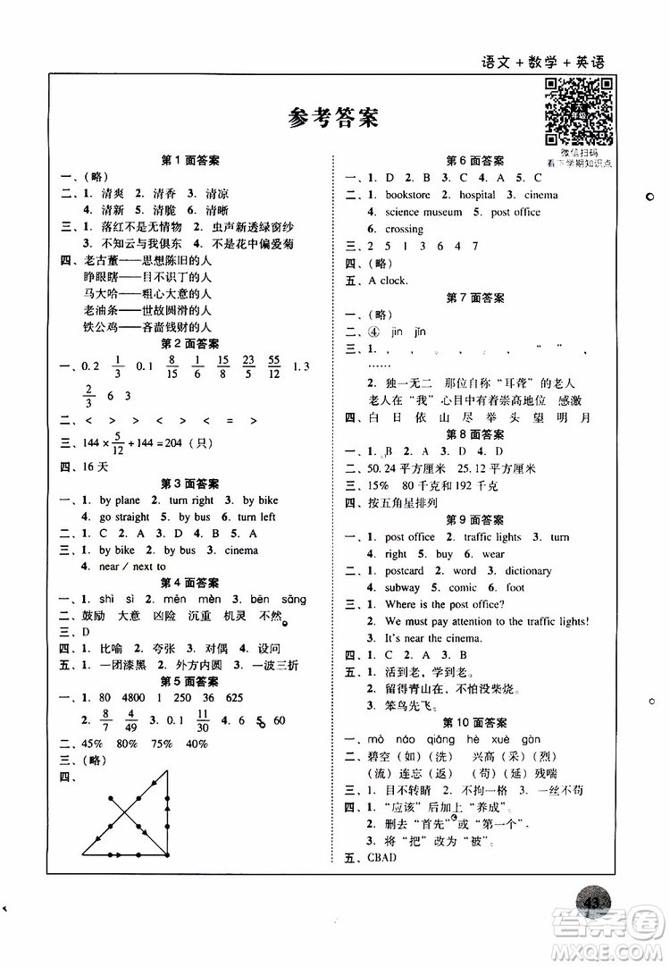 2019年南粵學(xué)典快樂寒假六年級(jí)參考答案