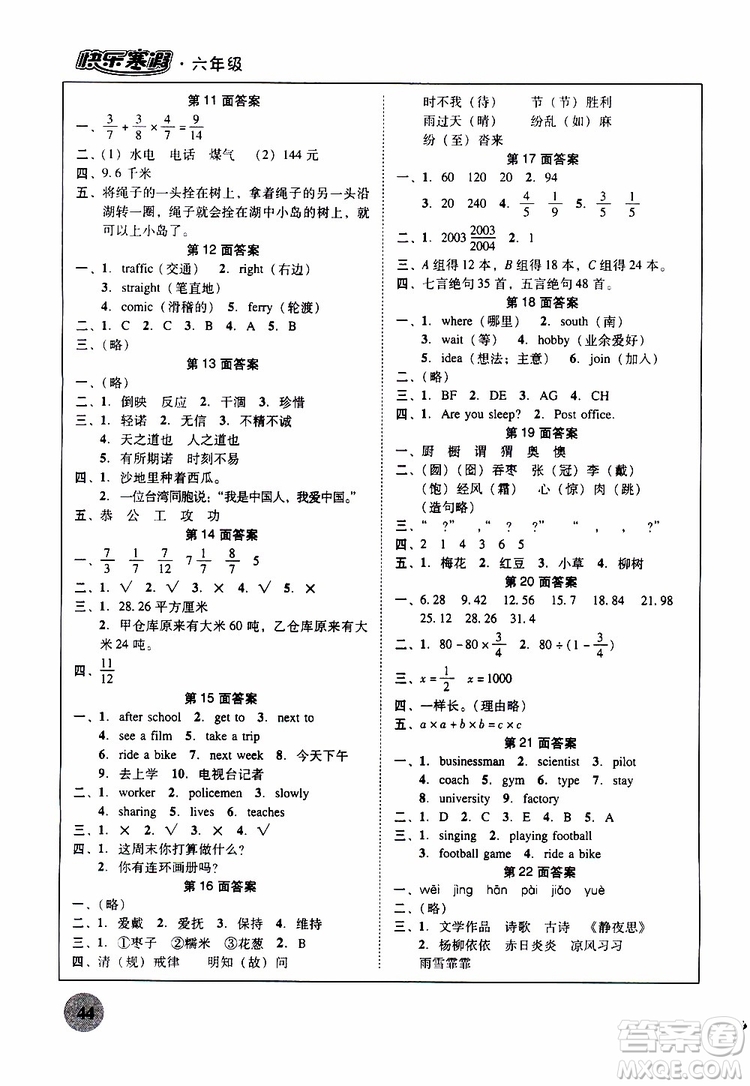 2019年南粵學(xué)典快樂寒假六年級(jí)參考答案