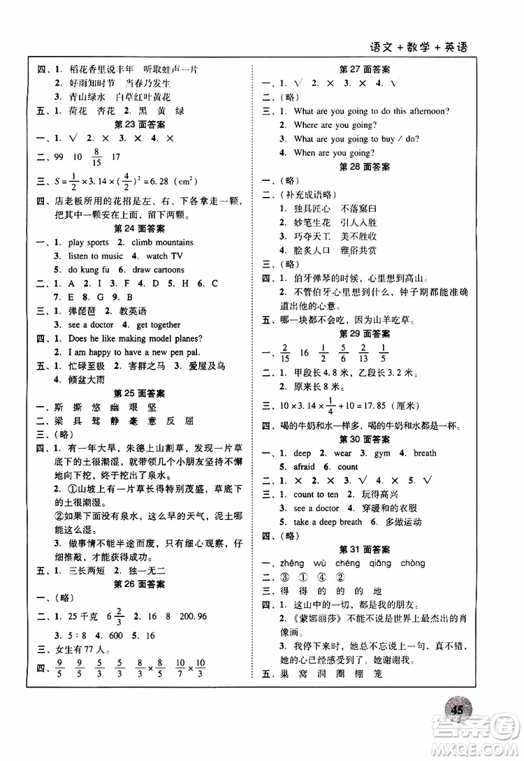 2019年南粵學(xué)典快樂寒假六年級(jí)參考答案