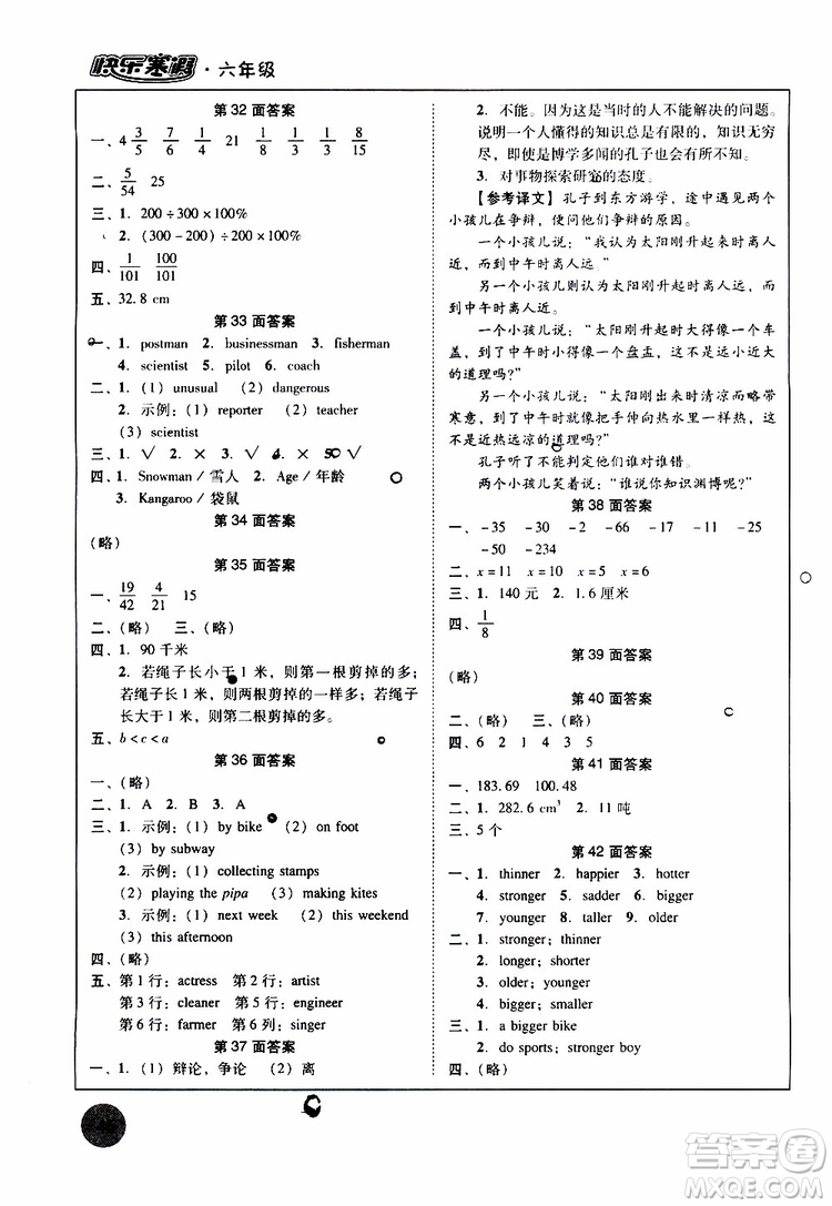 2019年南粵學(xué)典快樂寒假六年級(jí)參考答案