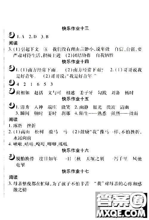 2019版happy寒假作業(yè)快樂寒假六年級(jí)語文參考答案