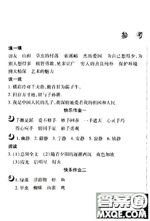 2019版happy寒假作業(yè)快樂寒假六年級(jí)語文參考答案