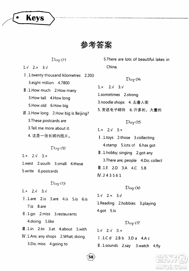 happy寒假作業(yè)2019版快樂寒假六年級(jí)英語外研版WY參考答案