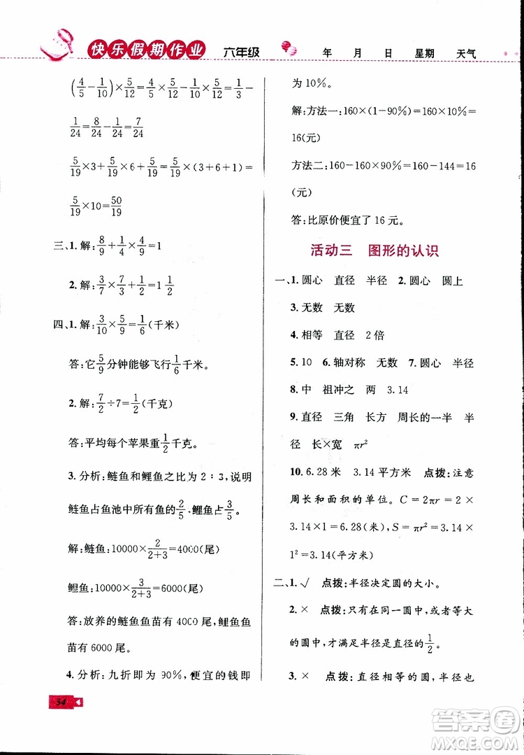 2019年創(chuàng)新成功學(xué)習(xí)快樂(lè)寒假數(shù)學(xué)六年級(jí)人教版RJ參考答案