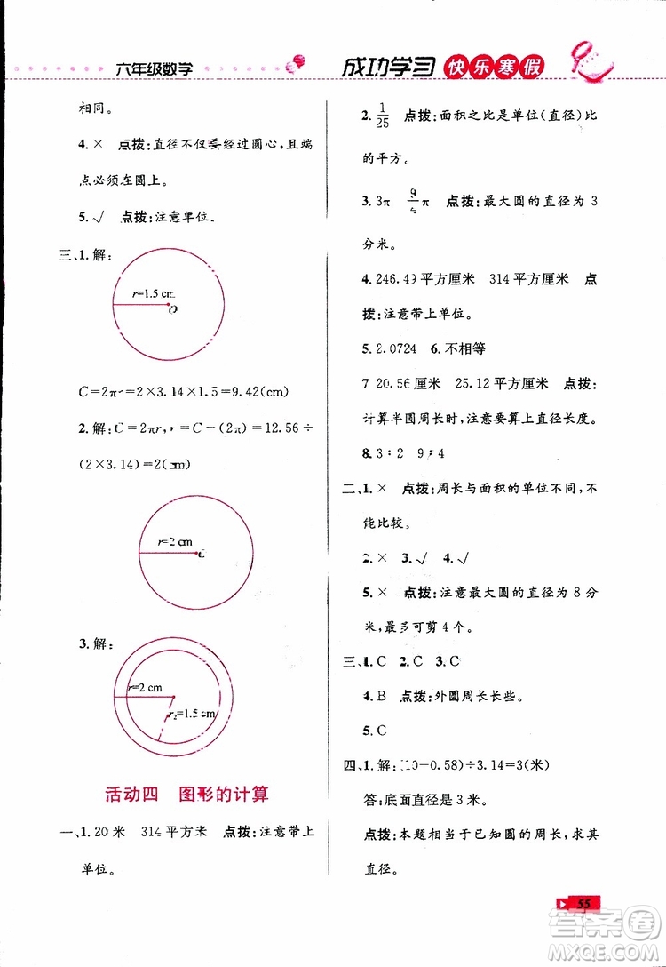 2019年創(chuàng)新成功學(xué)習(xí)快樂(lè)寒假數(shù)學(xué)六年級(jí)人教版RJ參考答案