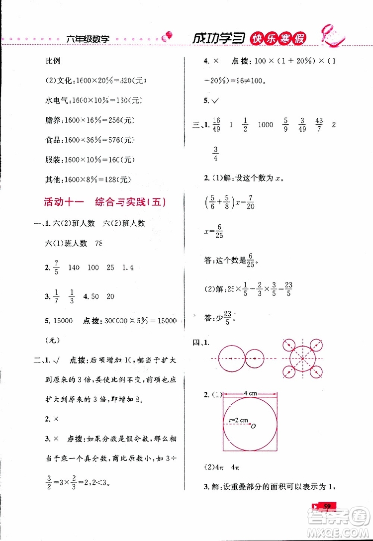 2019年創(chuàng)新成功學(xué)習(xí)快樂(lè)寒假數(shù)學(xué)六年級(jí)人教版RJ參考答案