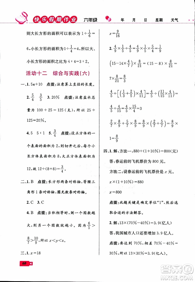 2019年創(chuàng)新成功學(xué)習(xí)快樂(lè)寒假數(shù)學(xué)六年級(jí)人教版RJ參考答案