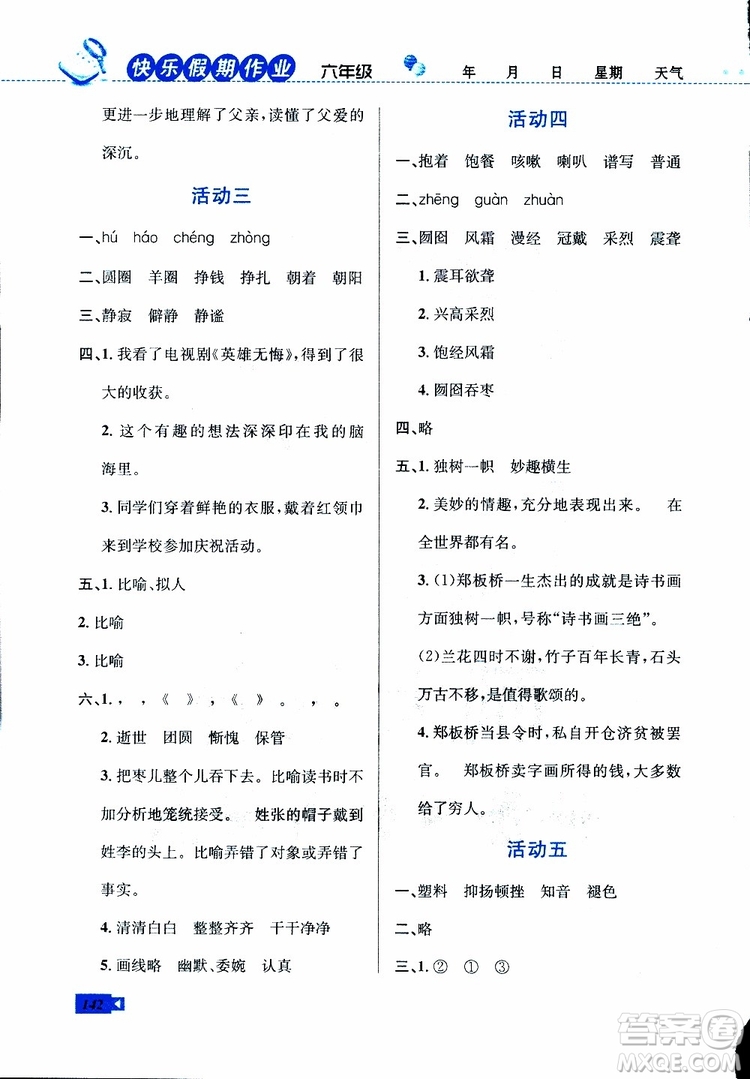 2019年創(chuàng)新成功學習快樂寒假六年級合訂版參考答案