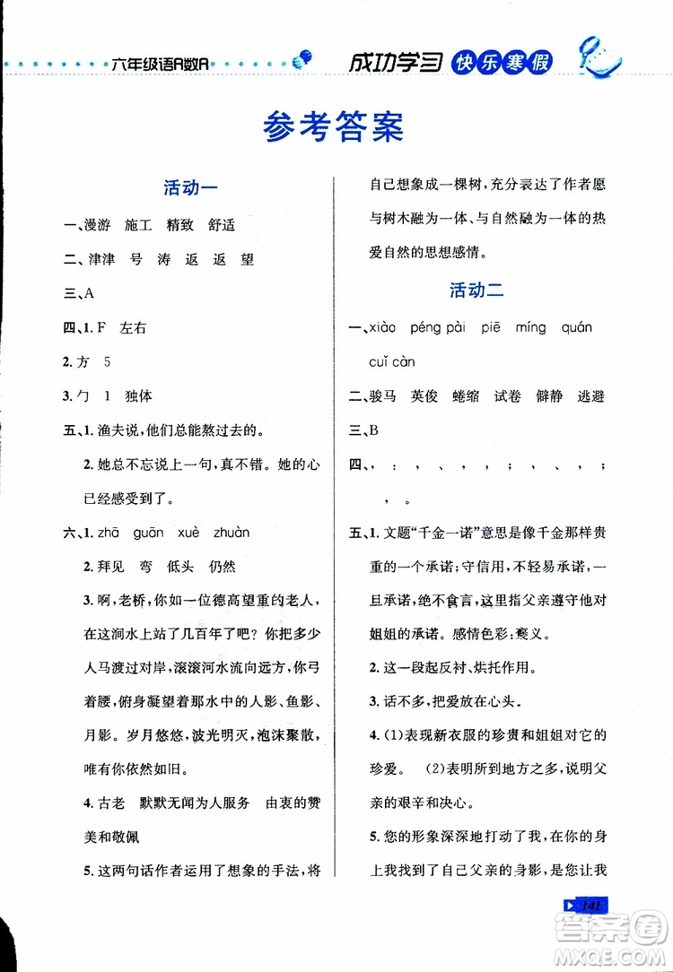 2019年創(chuàng)新成功學習快樂寒假六年級合訂版參考答案