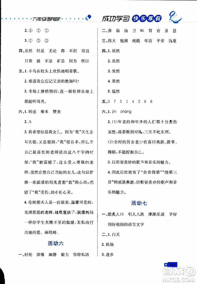 2019年創(chuàng)新成功學習快樂寒假六年級合訂版參考答案