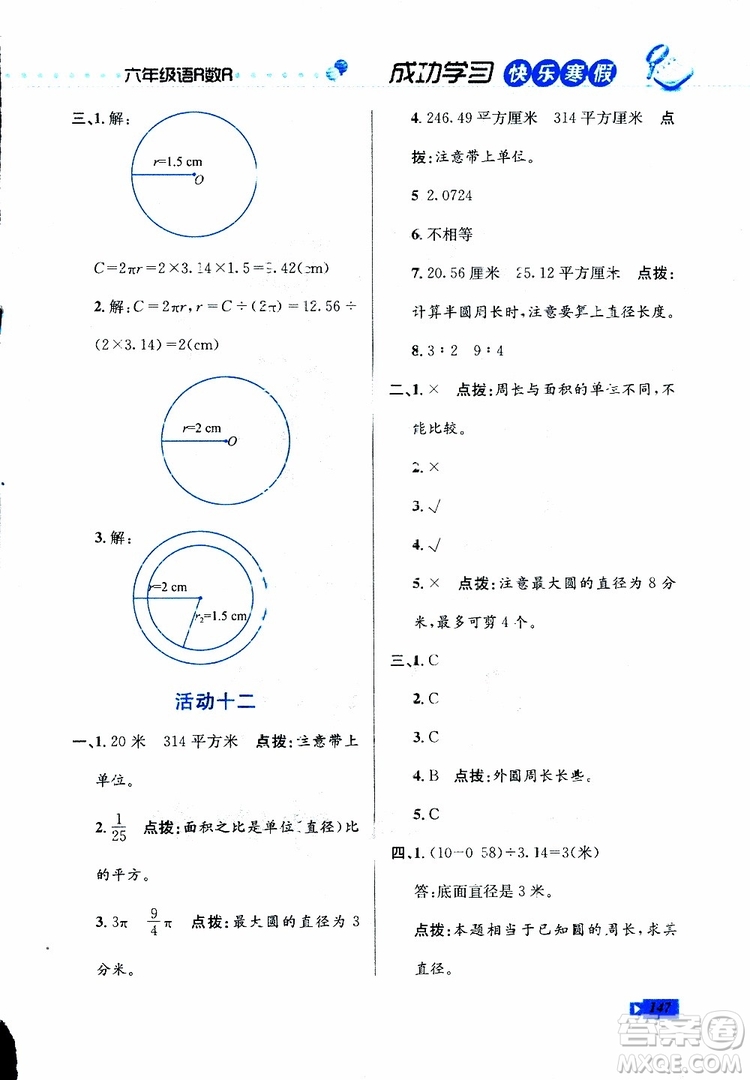 2019年創(chuàng)新成功學習快樂寒假六年級合訂版參考答案