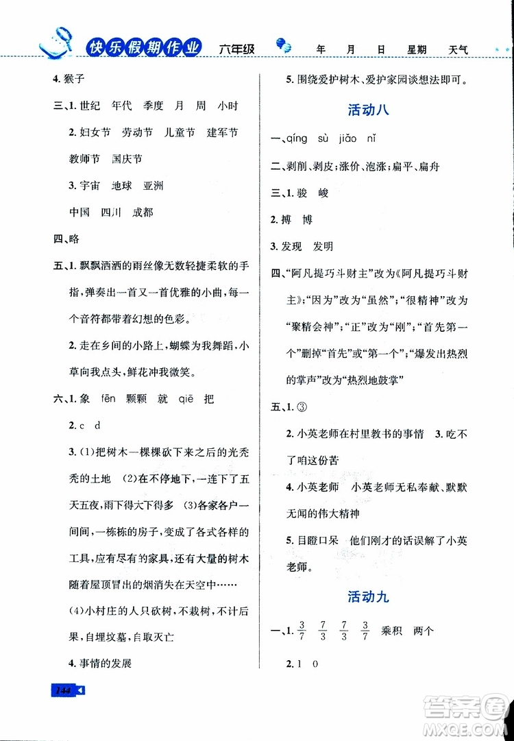 2019年創(chuàng)新成功學習快樂寒假六年級合訂版參考答案