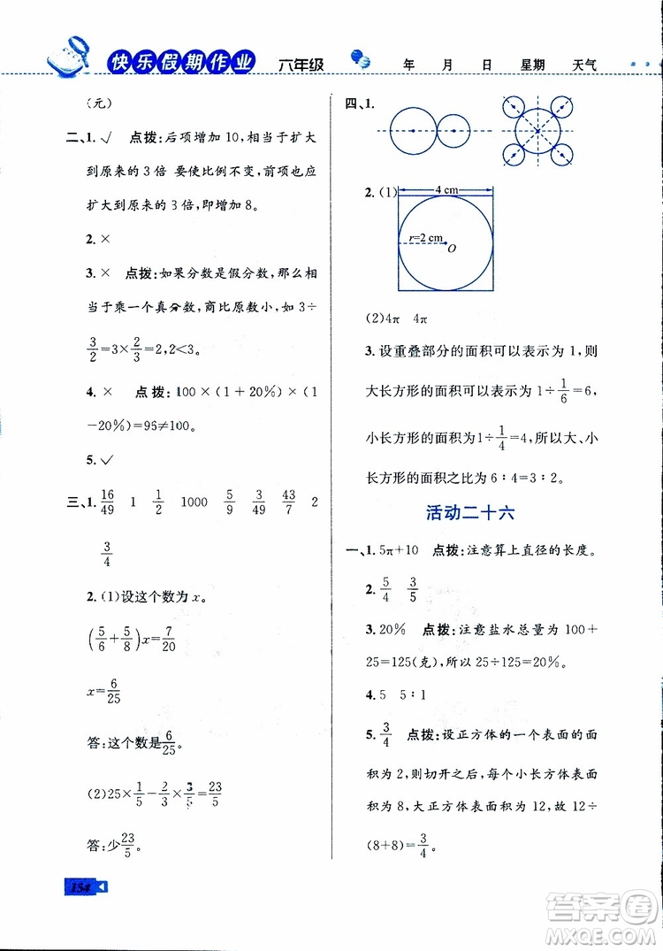 2019年創(chuàng)新成功學習快樂寒假六年級合訂版參考答案