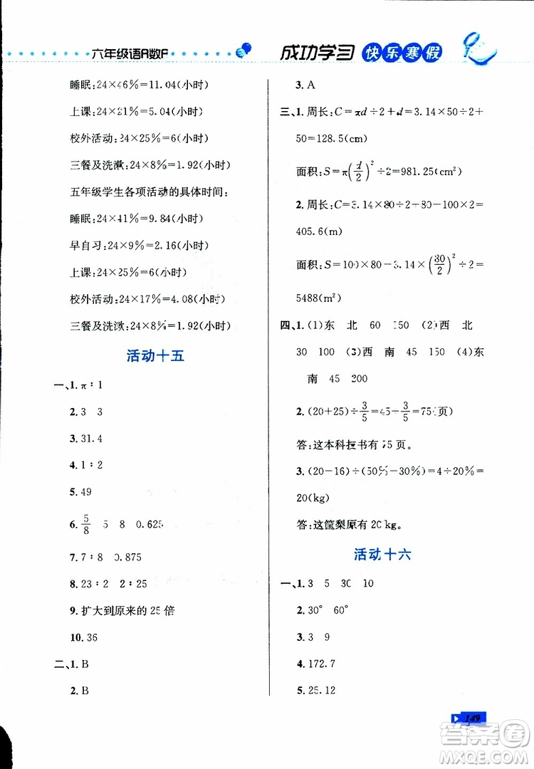 2019年創(chuàng)新成功學習快樂寒假六年級合訂版參考答案