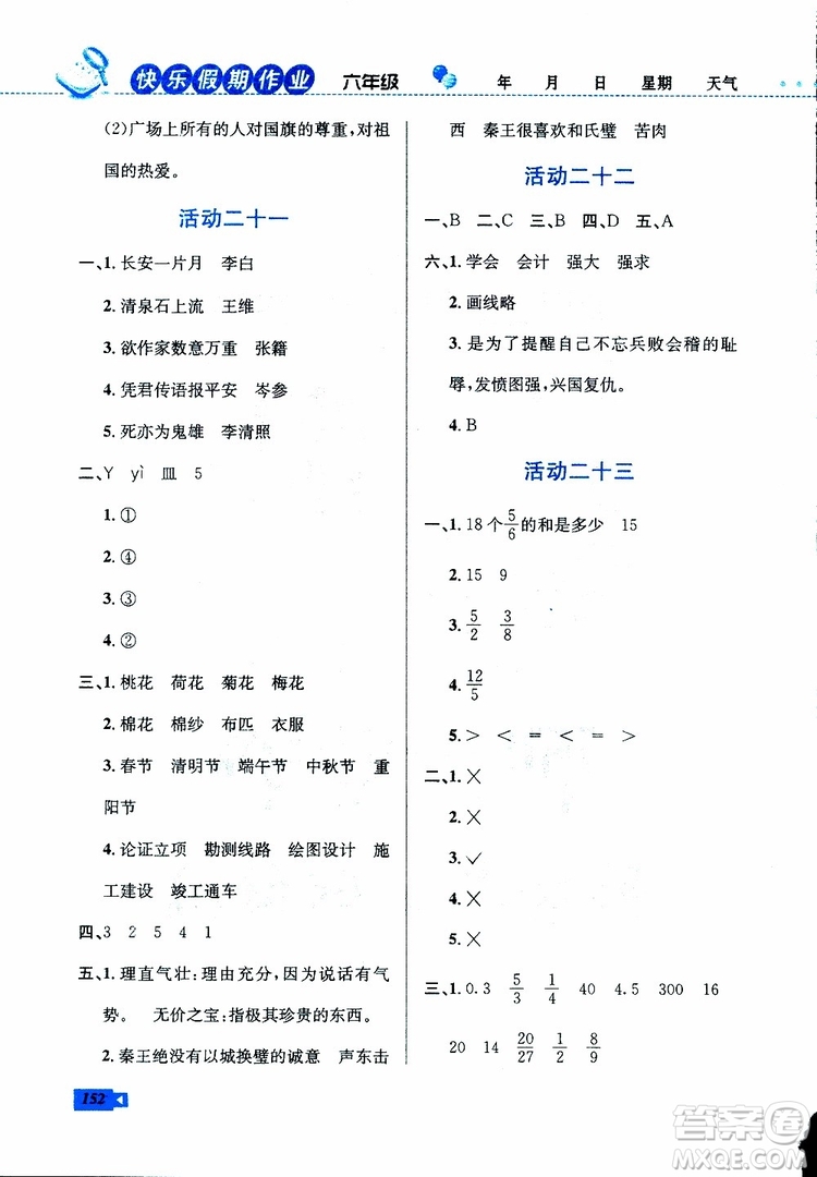 2019年創(chuàng)新成功學習快樂寒假六年級合訂版參考答案