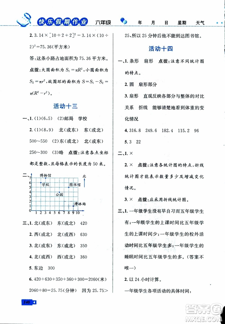 2019年創(chuàng)新成功學習快樂寒假六年級合訂版參考答案