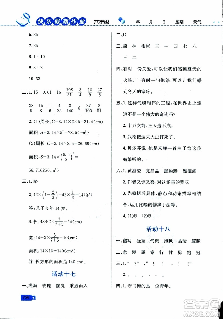 2019年創(chuàng)新成功學習快樂寒假六年級合訂版參考答案