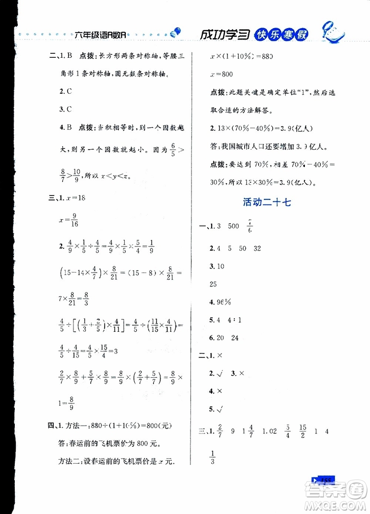 2019年創(chuàng)新成功學習快樂寒假六年級合訂版參考答案