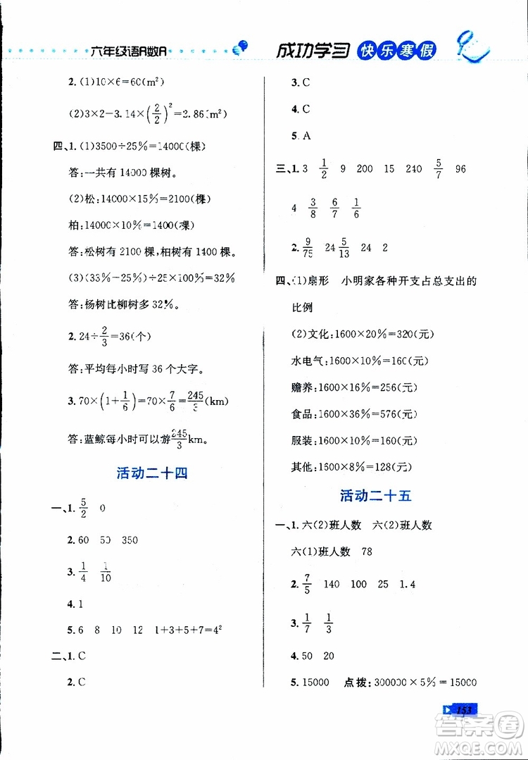 2019年創(chuàng)新成功學習快樂寒假六年級合訂版參考答案