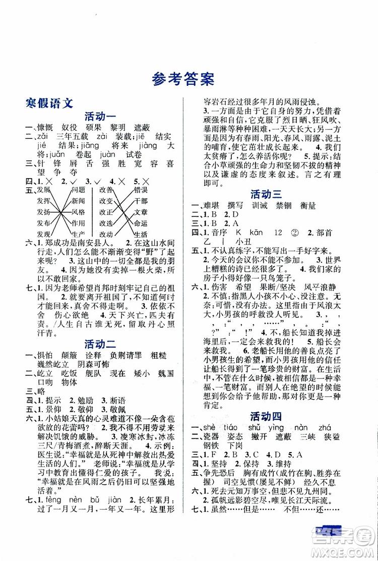 創(chuàng)新成功學(xué)習(xí)快樂2019版寒假六年級合訂版蘇教版S參考答案