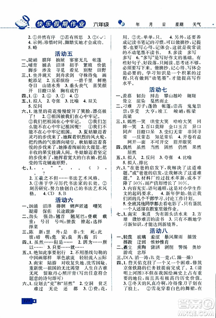 創(chuàng)新成功學(xué)習(xí)快樂2019版寒假六年級合訂版蘇教版S參考答案