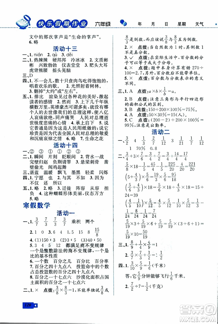 創(chuàng)新成功學(xué)習(xí)快樂2019版寒假六年級合訂版蘇教版S參考答案