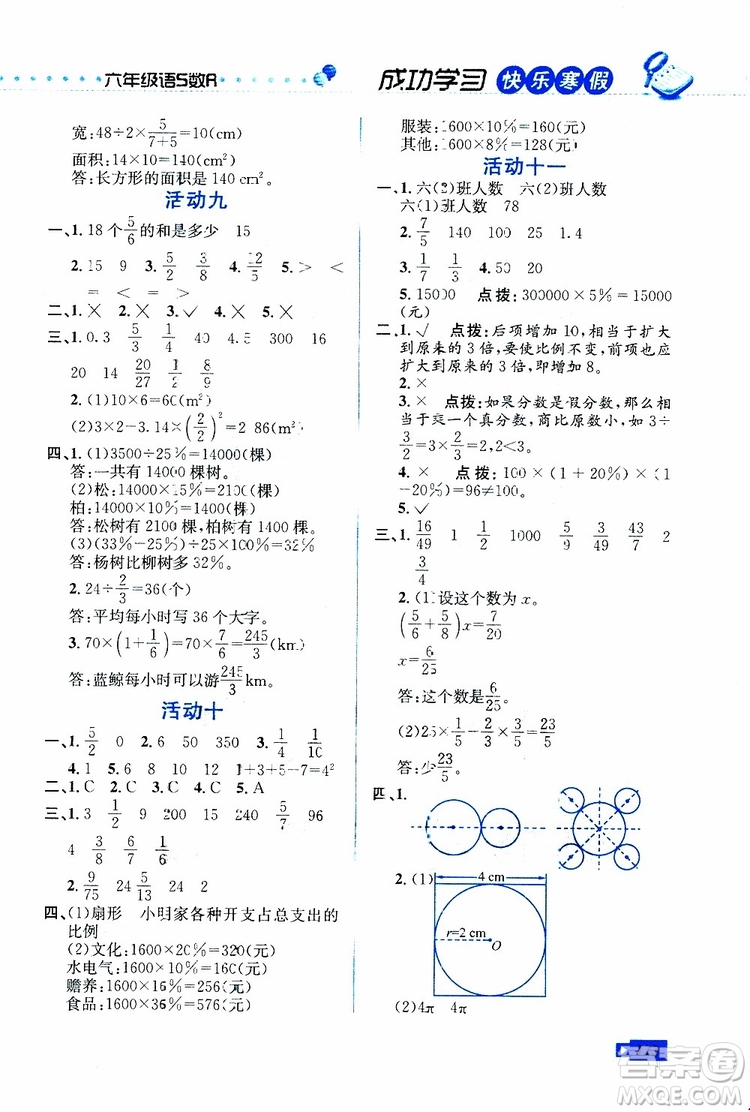 創(chuàng)新成功學(xué)習(xí)快樂2019版寒假六年級合訂版蘇教版S參考答案