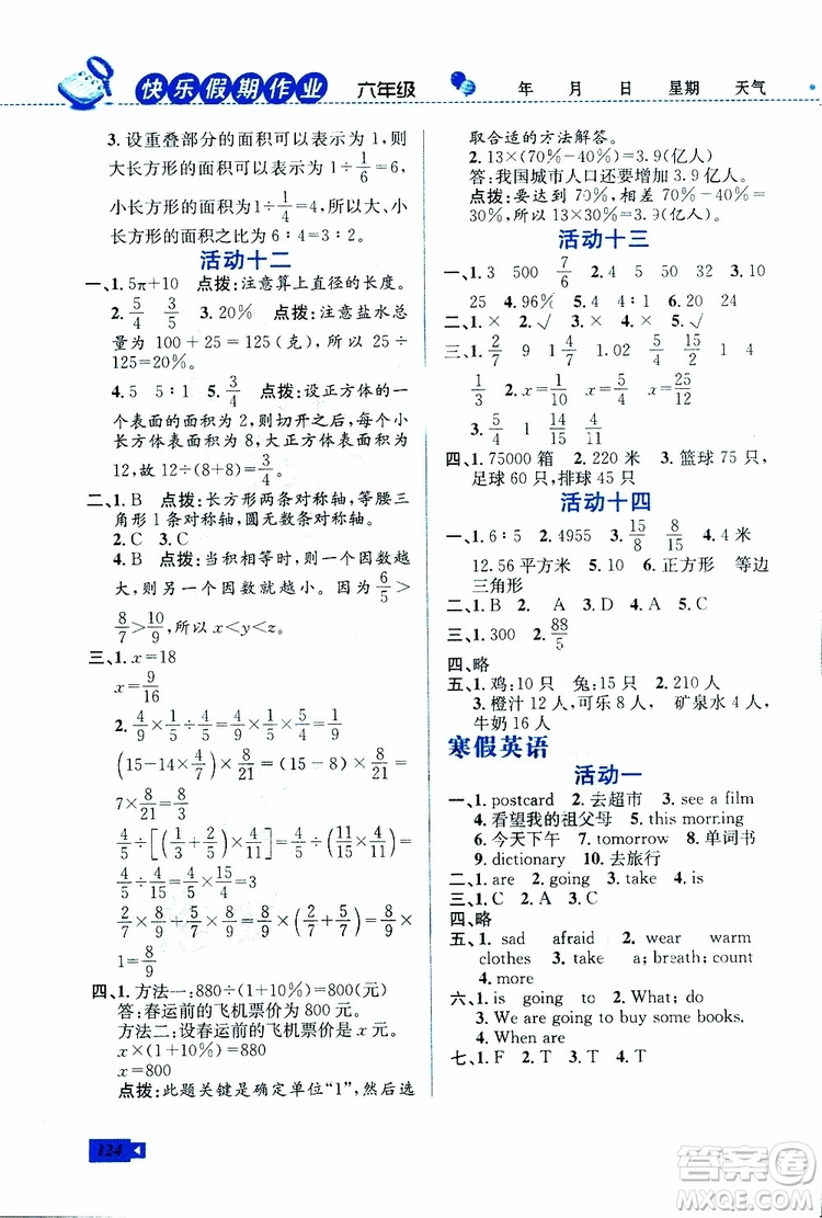 創(chuàng)新成功學(xué)習(xí)快樂2019版寒假六年級合訂版蘇教版S參考答案