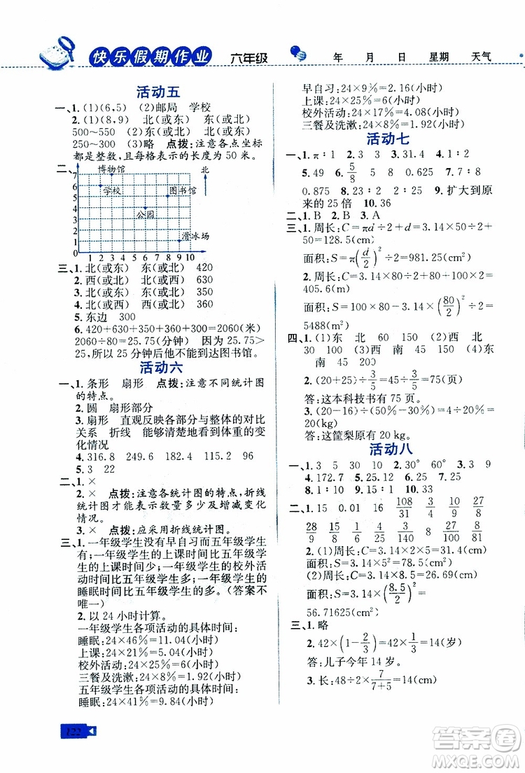 創(chuàng)新成功學(xué)習(xí)快樂2019版寒假六年級合訂版蘇教版S參考答案