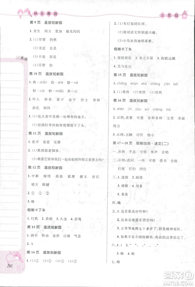 贏在起跑線2019春小學(xué)生快樂寒假三年級上冊合訂本參考答案