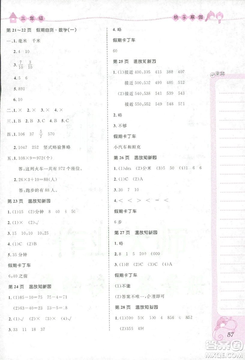 贏在起跑線2019春小學(xué)生快樂寒假三年級上冊合訂本參考答案